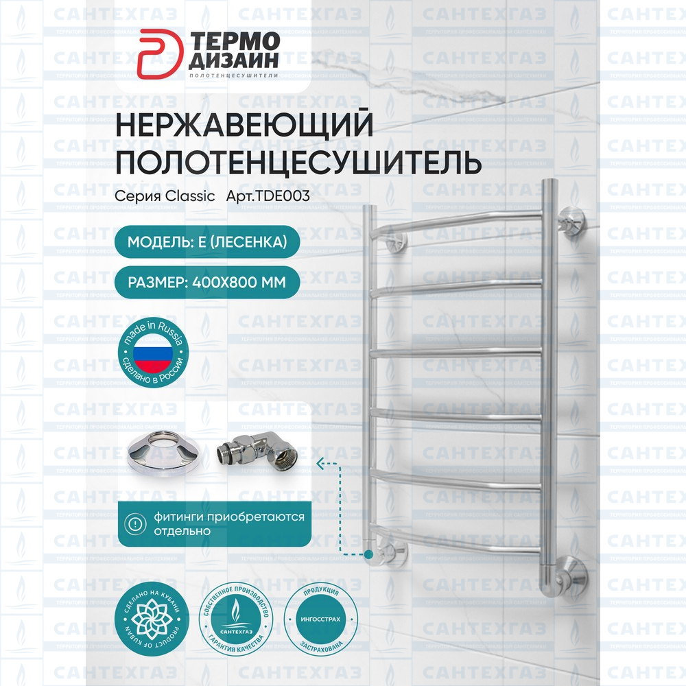 П/С (нерж.304) E (лесенка) W=400, H=800 (6перекл) 1/2"в.р. ТД