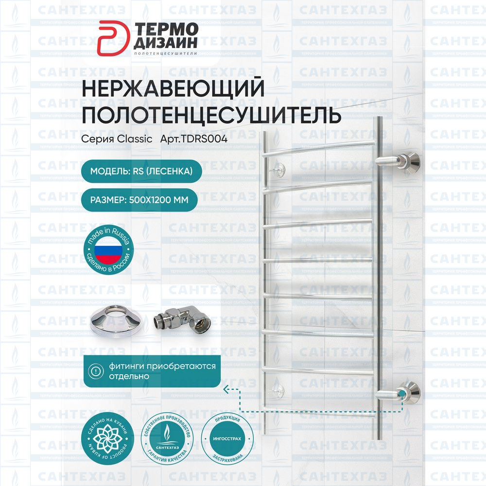 П/С (нерж.304) RS(лесенка) W=500/H=1200/S=500 (8переклад) 1"н.р.универс.бок. подкл. ТД