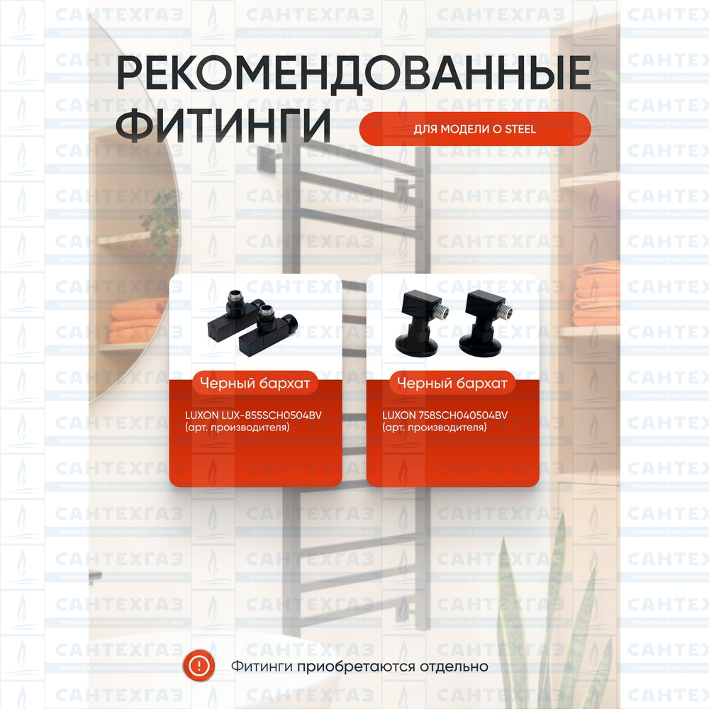 РАСПРОДАЖА П/С сталь O Steel (лесенка) W=500, H=800 (12перекл) 1/2"в.р. черн.бархат ТД