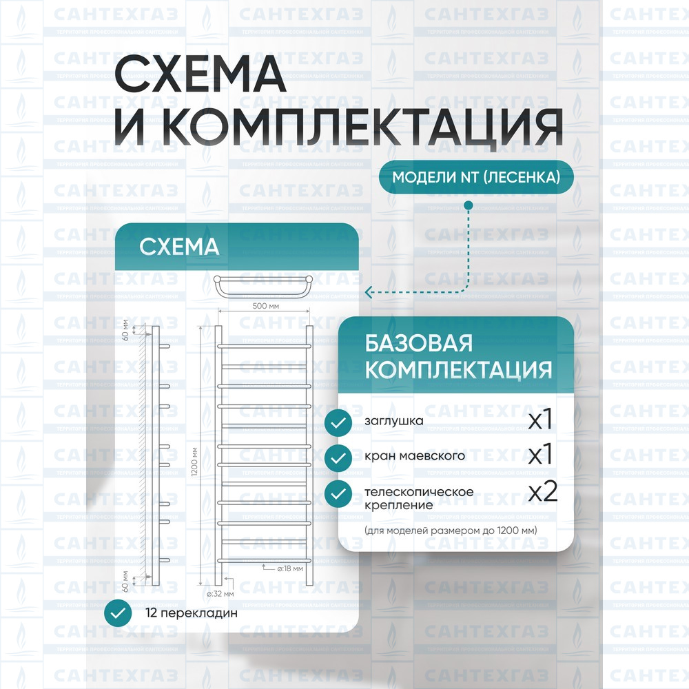 П/С (нерж.304) NT (лесенка) W=500, H=1200 (12перекл) 1/2"в.р. ТД												