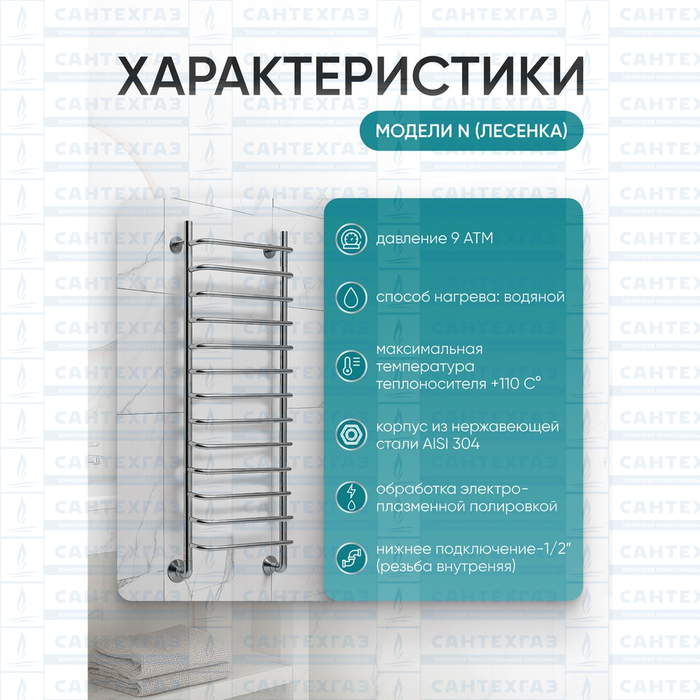 Полотенцесушитель нерж. N (лесенка) W=400, H=1200 (13 перекладин) 1/2"в.р. ТЕРМО ДИЗАИН