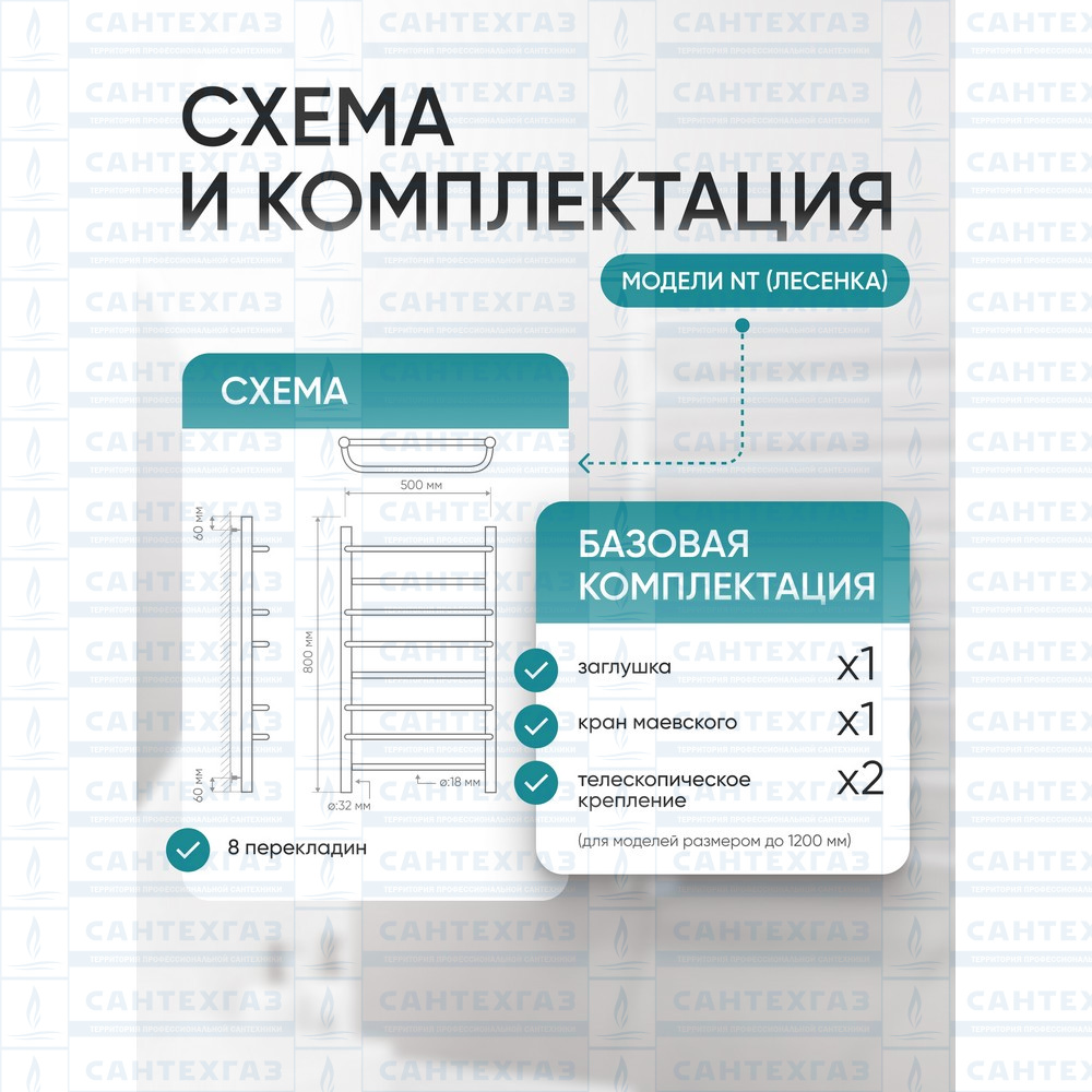 П/С (нерж.304) NT (лесенка) W=500, H=800 (8перекл) 1/2"в.р. ТД														