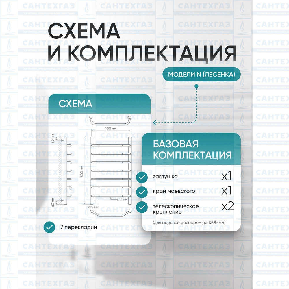 Полотенцесушитель нерж. N (лесенка) W=400, H=800 (7 перекладин) 1/2"в.р. ТЕРМО ДИЗАИН