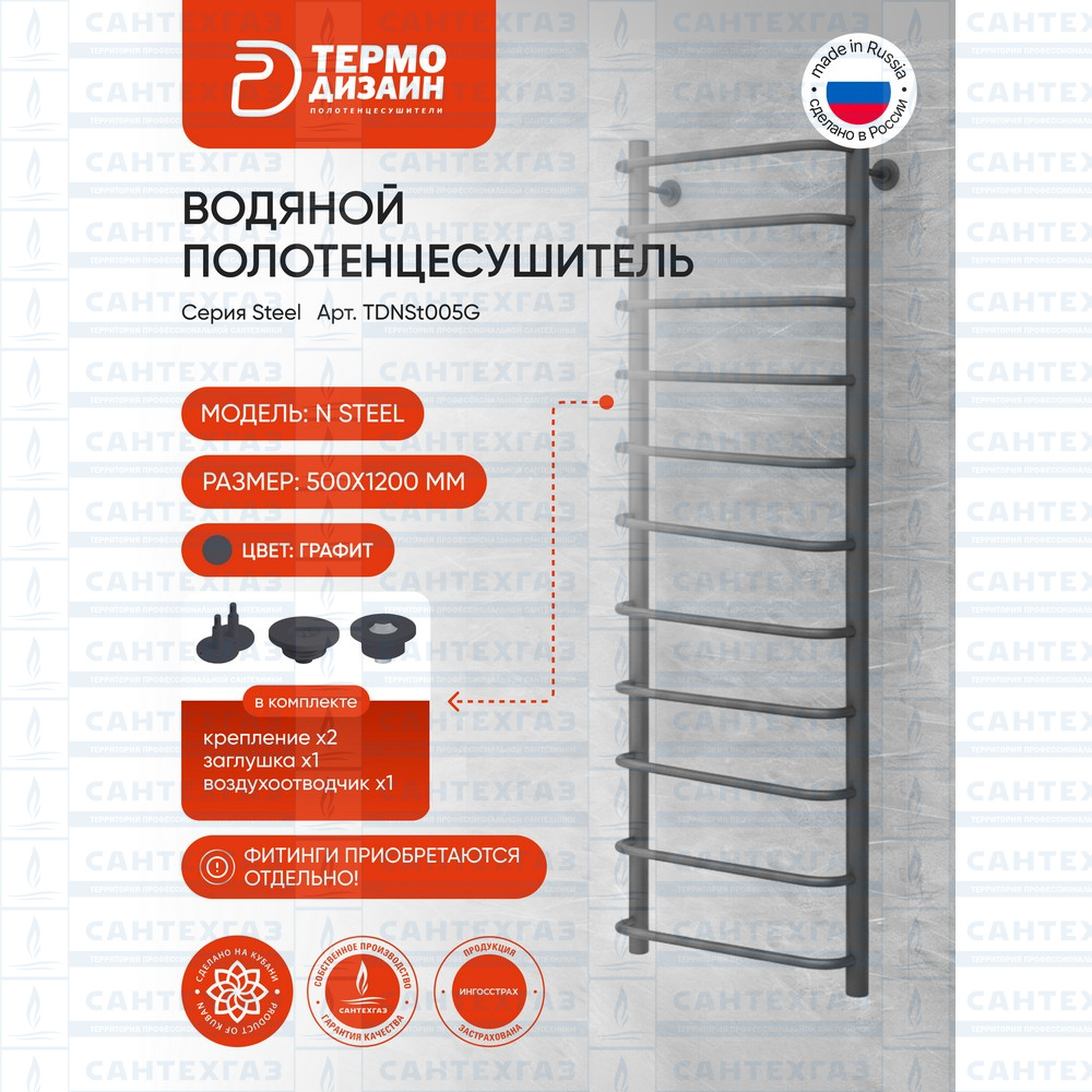 П/С сталь N Steel (лесенка) W=500,H=1200 (13перекл) 1/2"в.р. граф. ТД