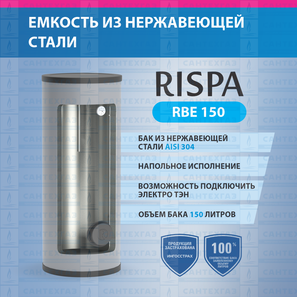 Емкость RBE 150 напольный (нерж. сталь 304)