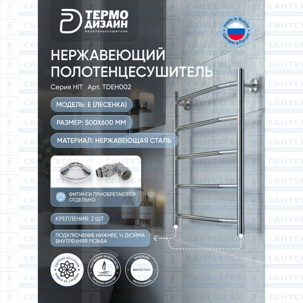 П/С (нерж.304) E Hit (лесенка) W=500, H=800 (5перекл) 1/2"в.р. ТД