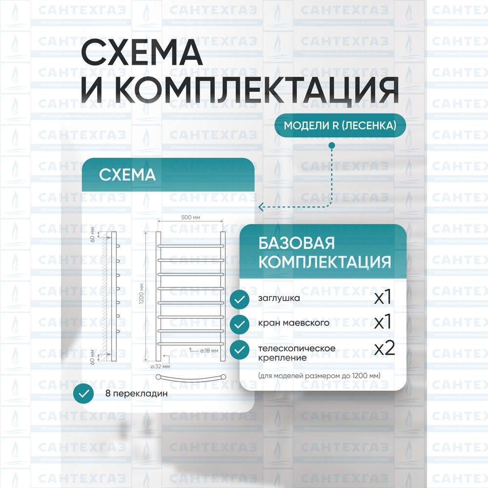 П/С (нерж.304) R (лесенка) W=500, H=1200 (8перекл) 1/2"в.р. ТД