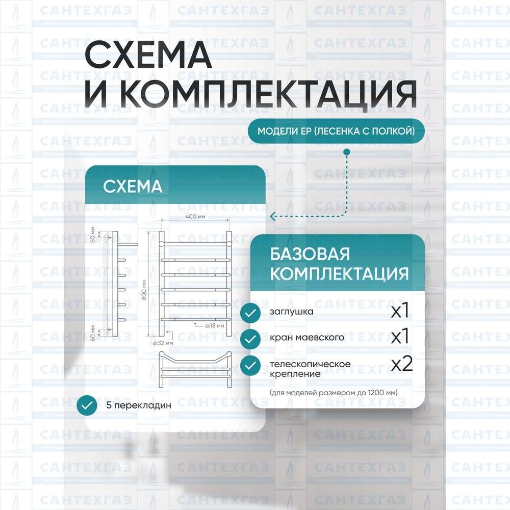 П/С (нерж.304) EP (лесенка c полкой) W=400, H=800 (5перекл) 1/2"в.р. ТД