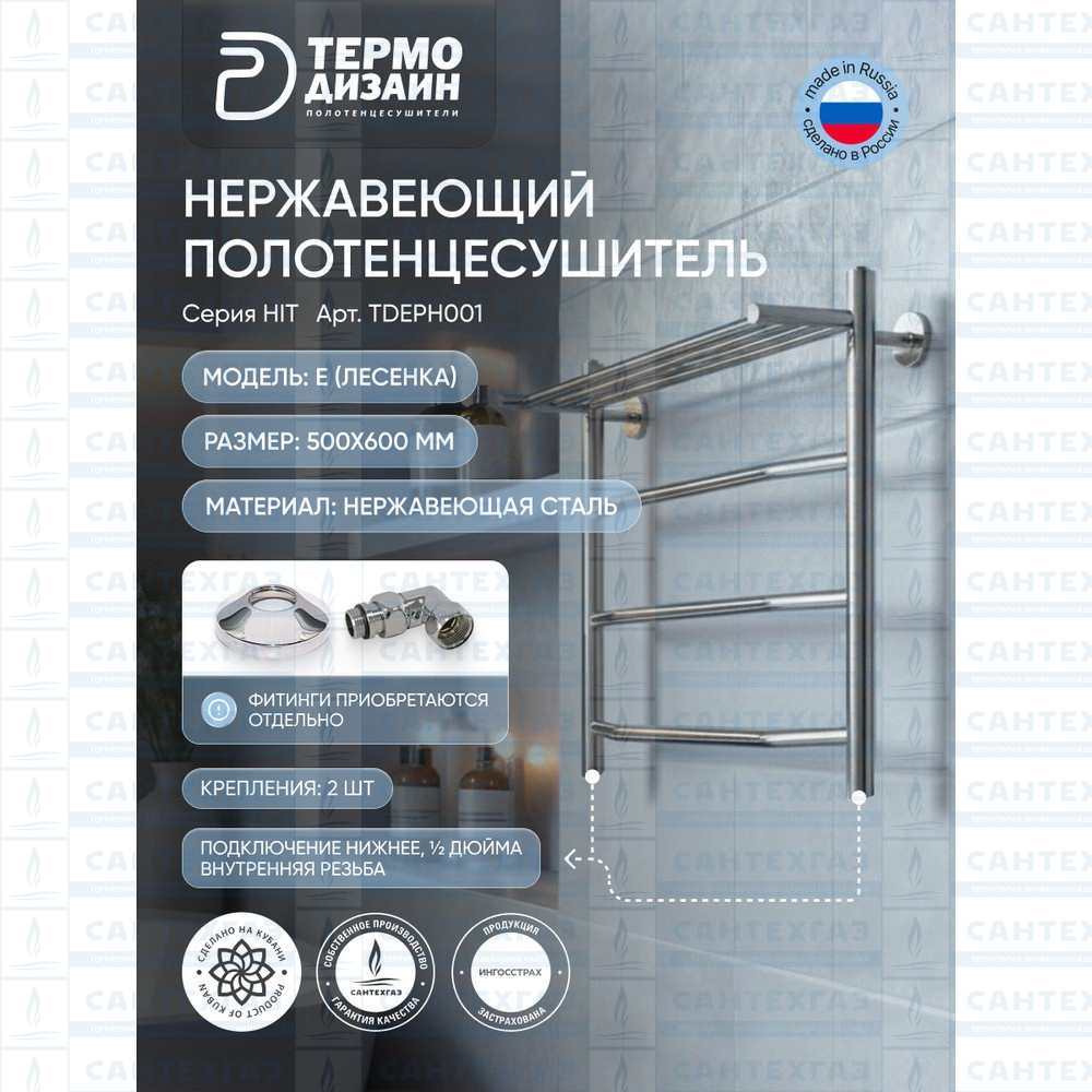 П/С (нерж.304) EP Hit (лесенка) W=500, H=600 (3перекл) 1/2"в.р. ТД